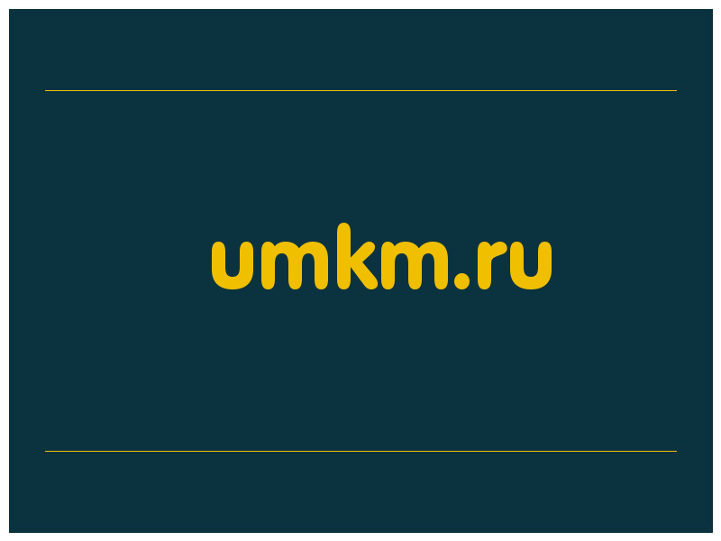 сделать скриншот umkm.ru