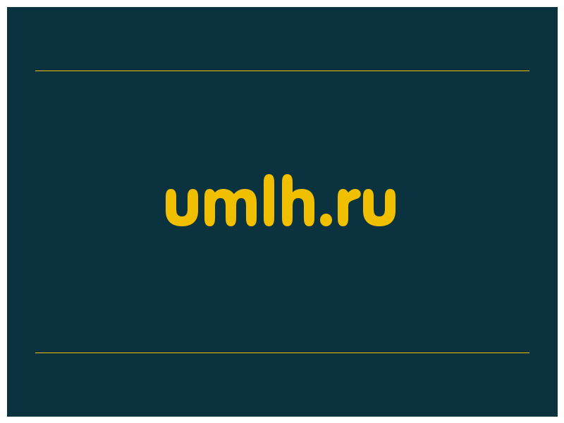 сделать скриншот umlh.ru