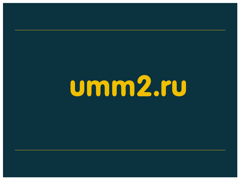 сделать скриншот umm2.ru