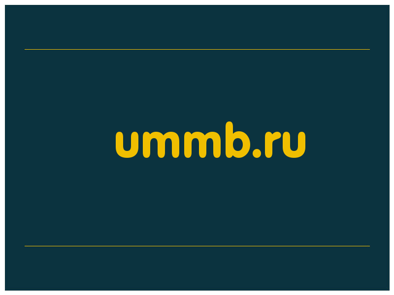 сделать скриншот ummb.ru