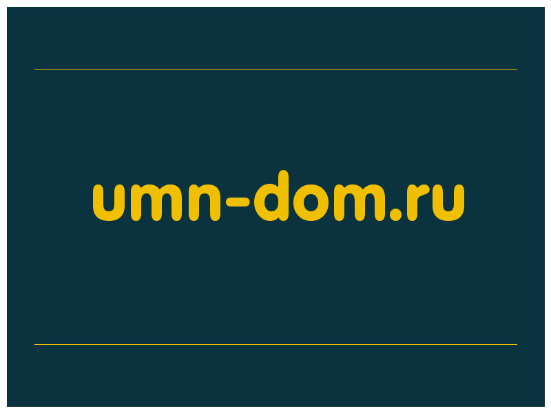 сделать скриншот umn-dom.ru