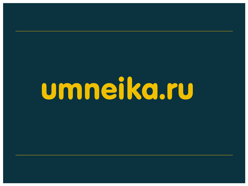 сделать скриншот umneika.ru