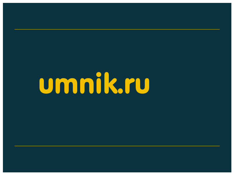 сделать скриншот umnik.ru