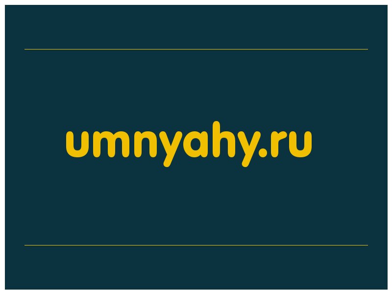 сделать скриншот umnyahy.ru