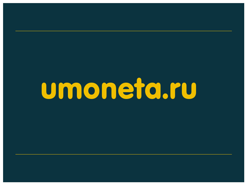 сделать скриншот umoneta.ru