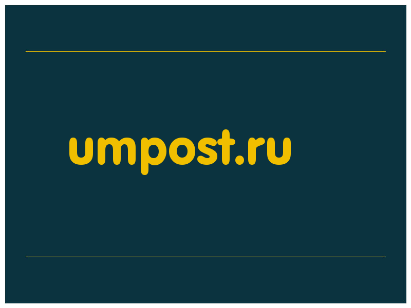 сделать скриншот umpost.ru