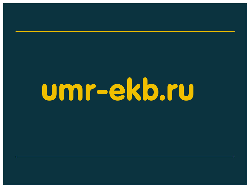 сделать скриншот umr-ekb.ru