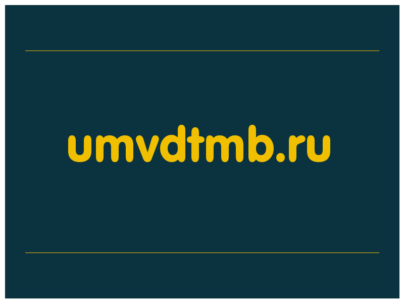 сделать скриншот umvdtmb.ru