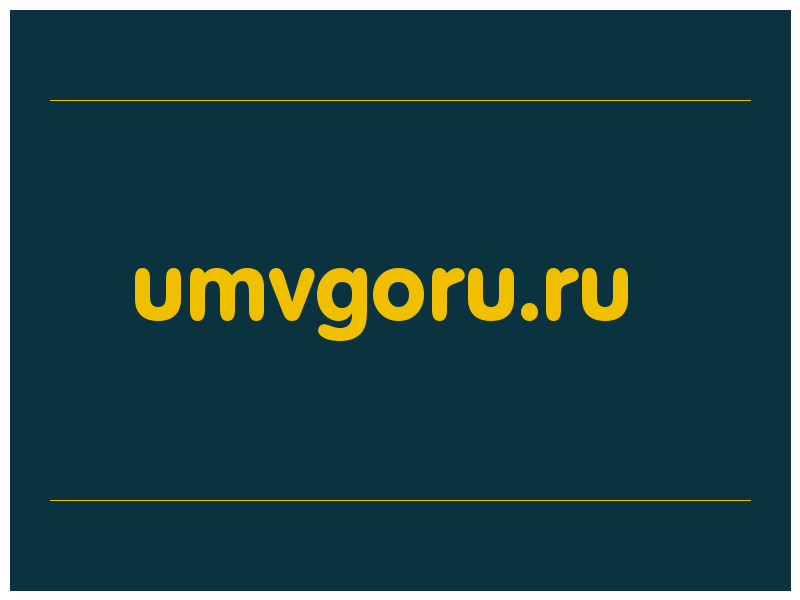сделать скриншот umvgoru.ru