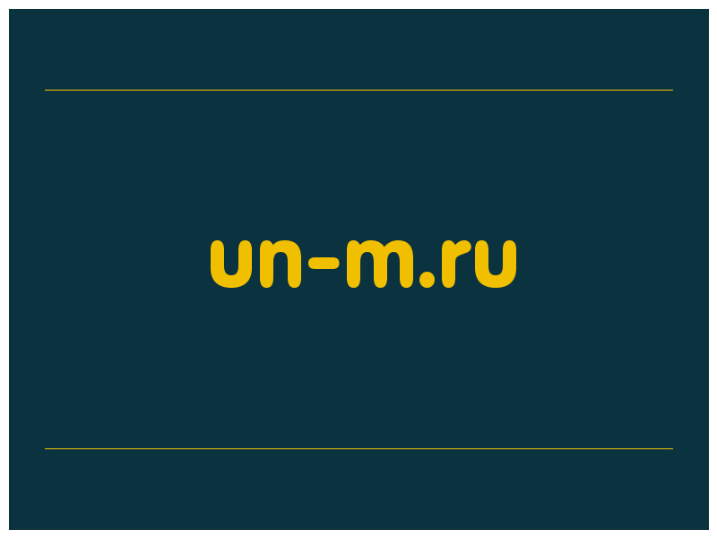 сделать скриншот un-m.ru