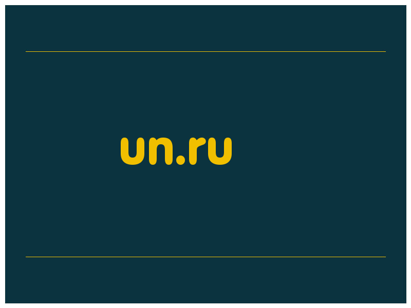 сделать скриншот un.ru