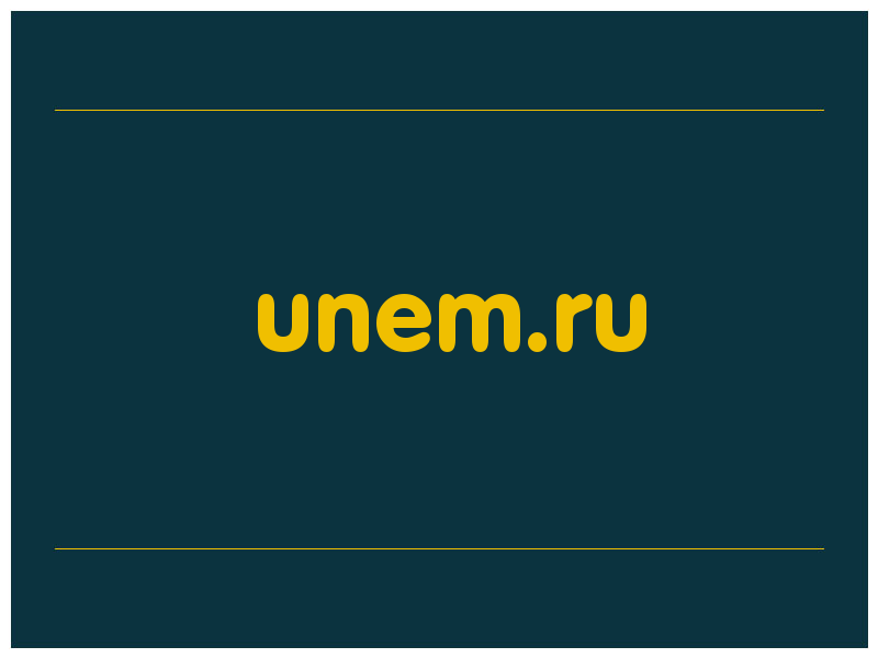 сделать скриншот unem.ru