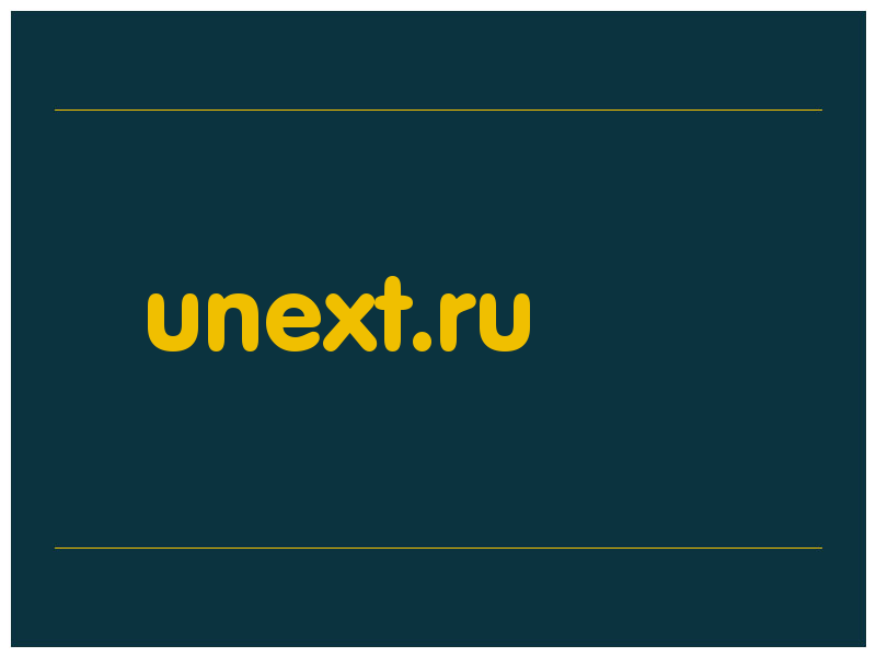 сделать скриншот unext.ru