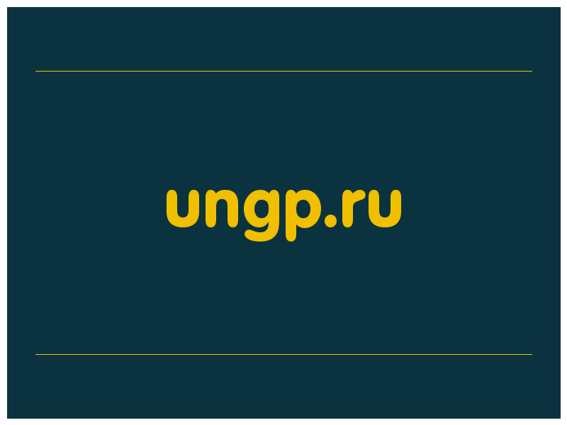 сделать скриншот ungp.ru