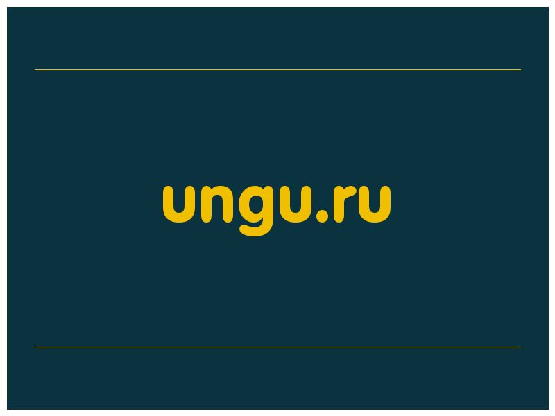 сделать скриншот ungu.ru