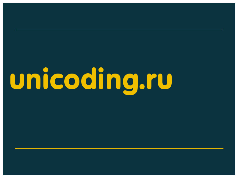 сделать скриншот unicoding.ru