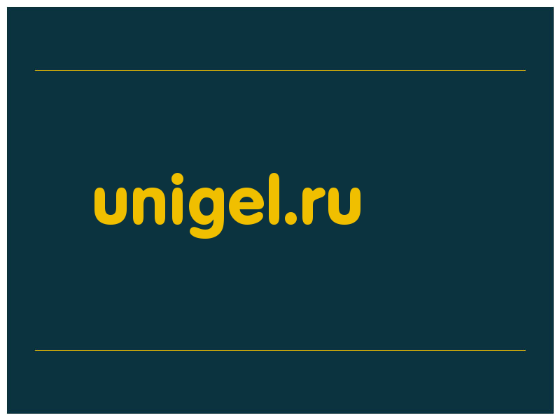 сделать скриншот unigel.ru