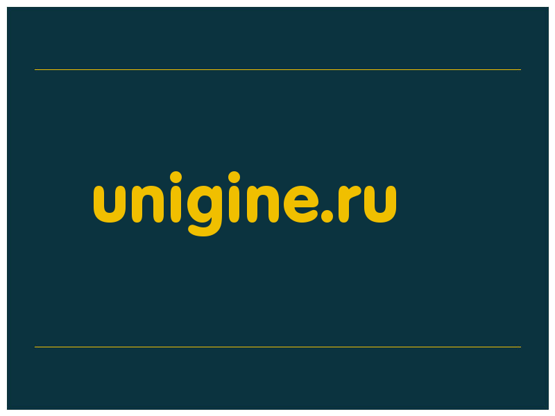 сделать скриншот unigine.ru