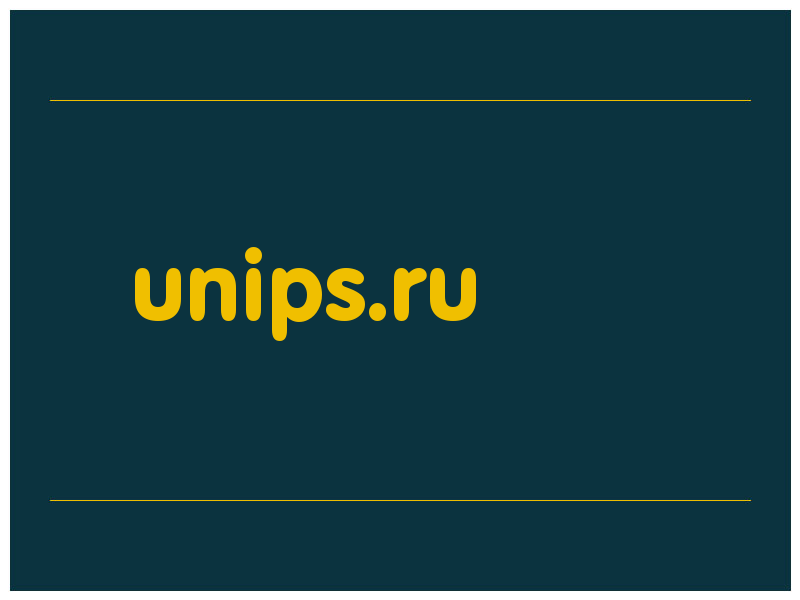 сделать скриншот unips.ru