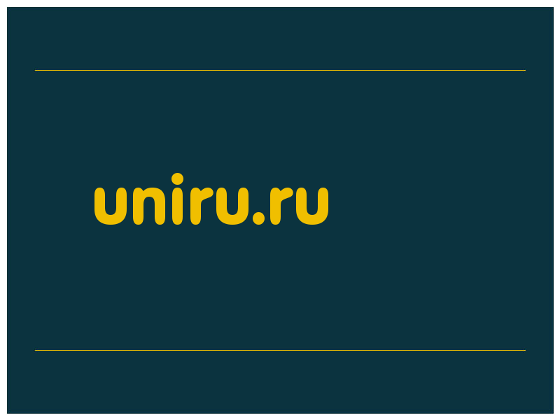 сделать скриншот uniru.ru
