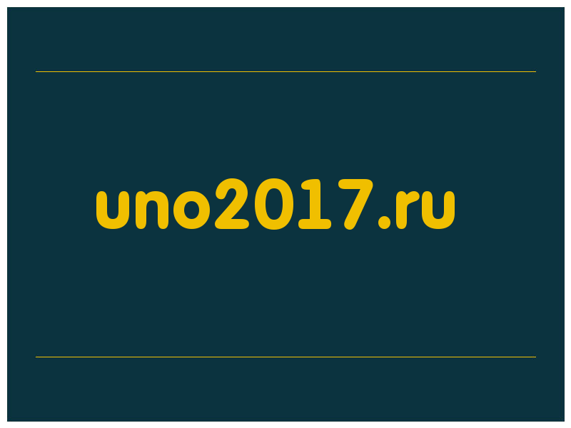 сделать скриншот uno2017.ru