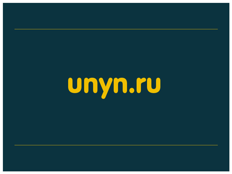 сделать скриншот unyn.ru