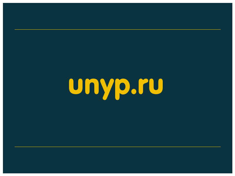 сделать скриншот unyp.ru