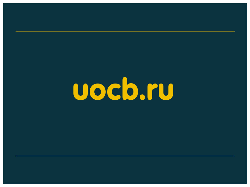 сделать скриншот uocb.ru