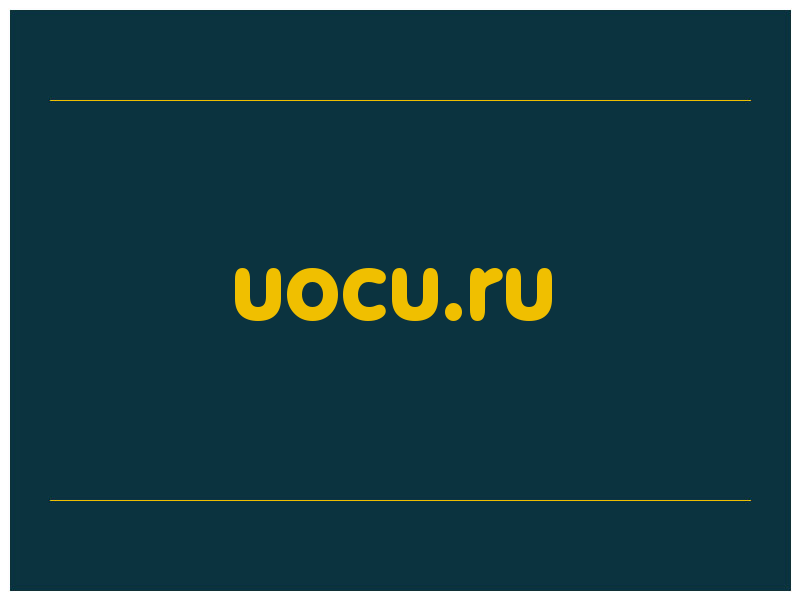 сделать скриншот uocu.ru