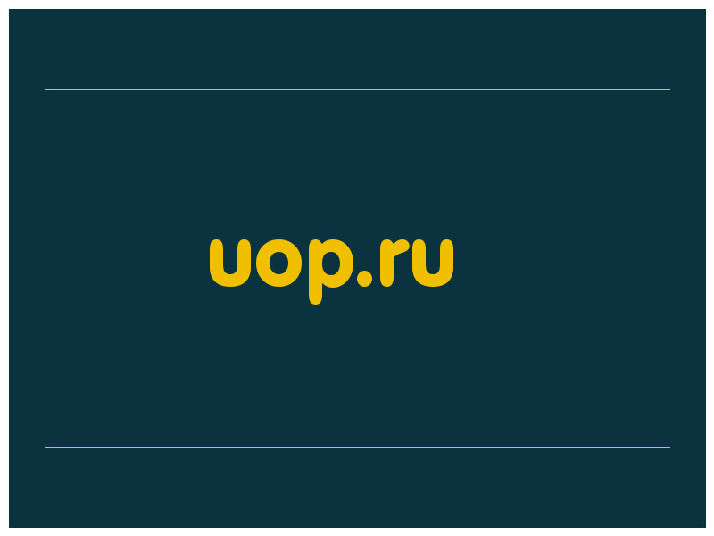 сделать скриншот uop.ru