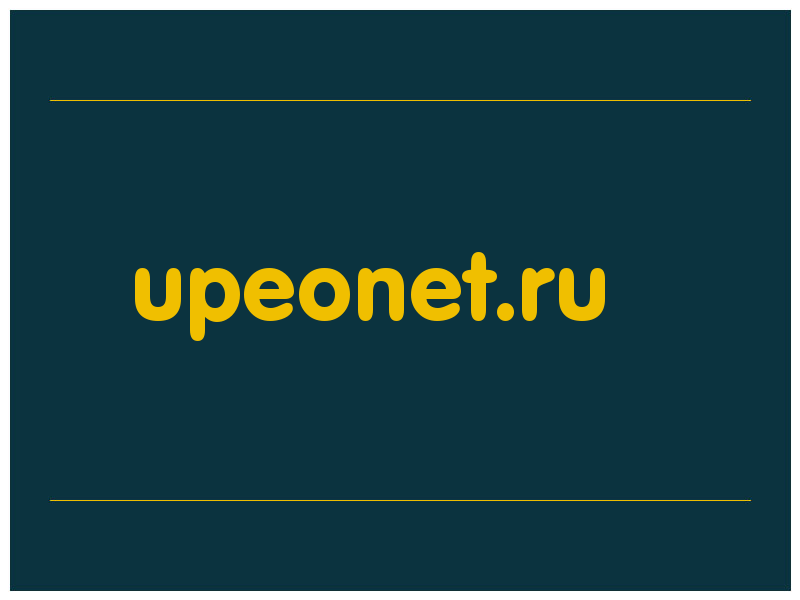 сделать скриншот upeonet.ru