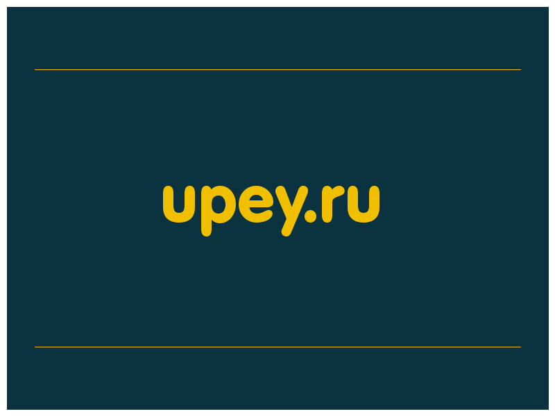 сделать скриншот upey.ru