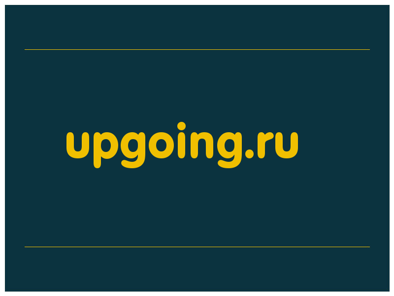сделать скриншот upgoing.ru