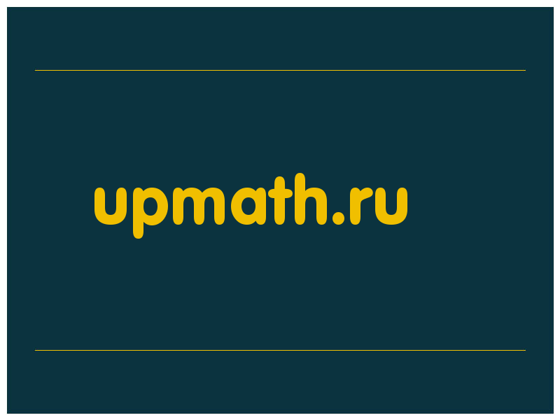 сделать скриншот upmath.ru