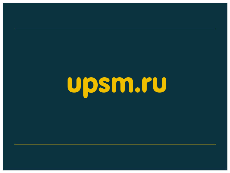 сделать скриншот upsm.ru