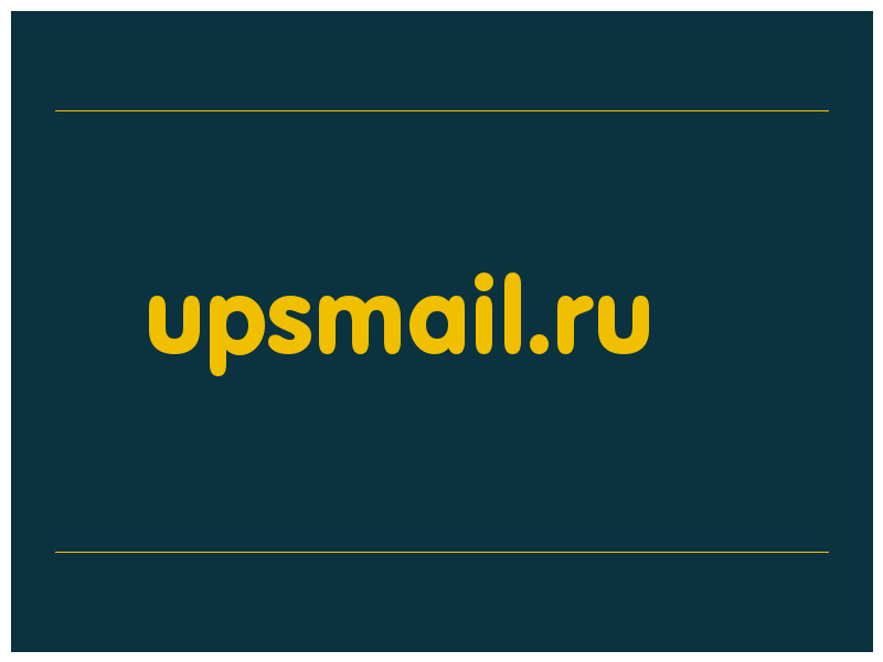 сделать скриншот upsmail.ru