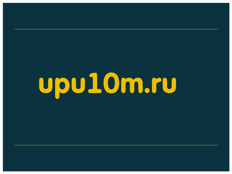 сделать скриншот upu10m.ru