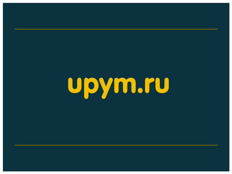 сделать скриншот upym.ru