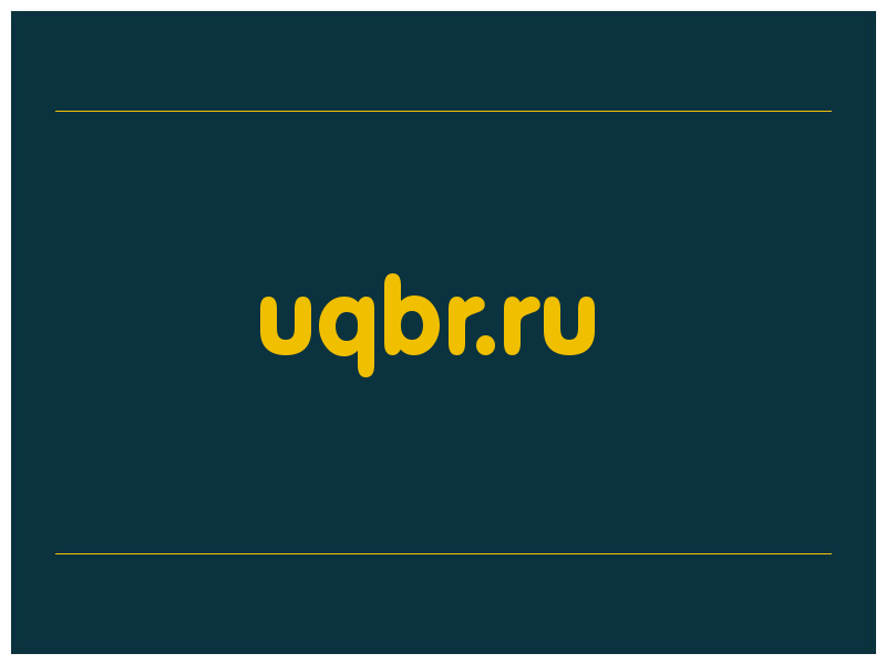 сделать скриншот uqbr.ru