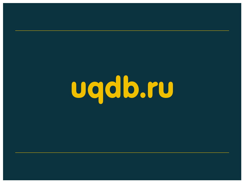 сделать скриншот uqdb.ru
