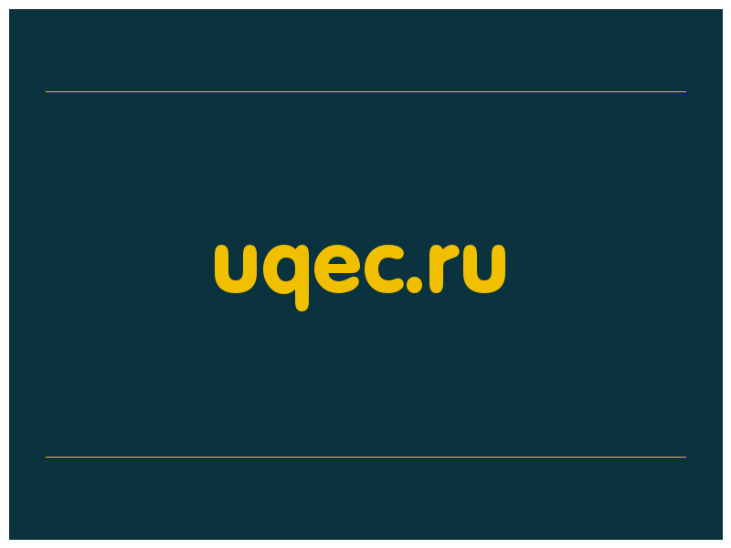 сделать скриншот uqec.ru