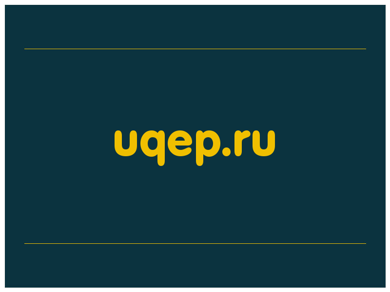 сделать скриншот uqep.ru