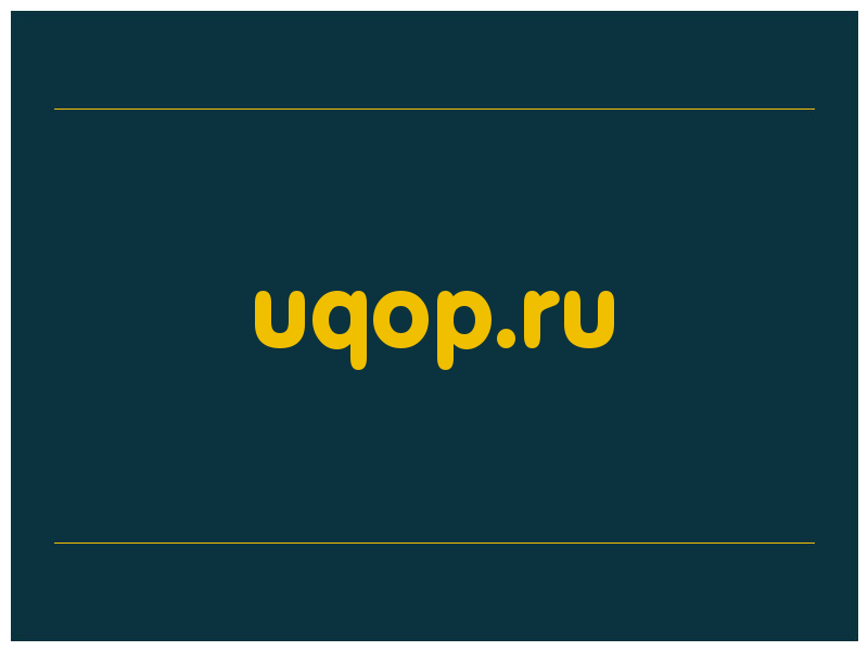 сделать скриншот uqop.ru