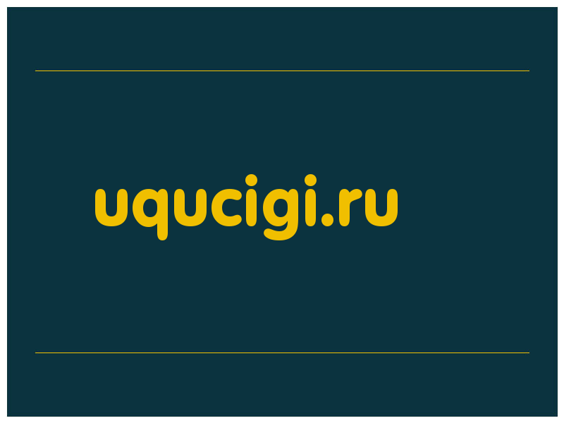 сделать скриншот uqucigi.ru
