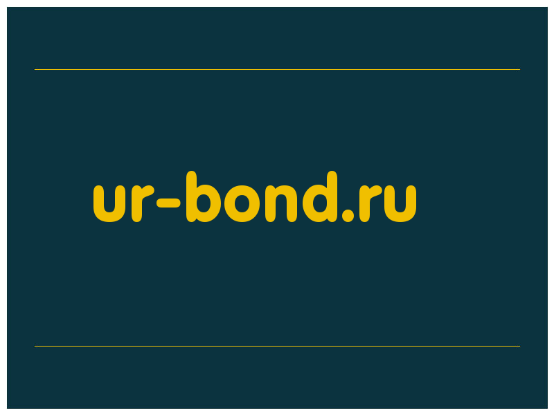 сделать скриншот ur-bond.ru