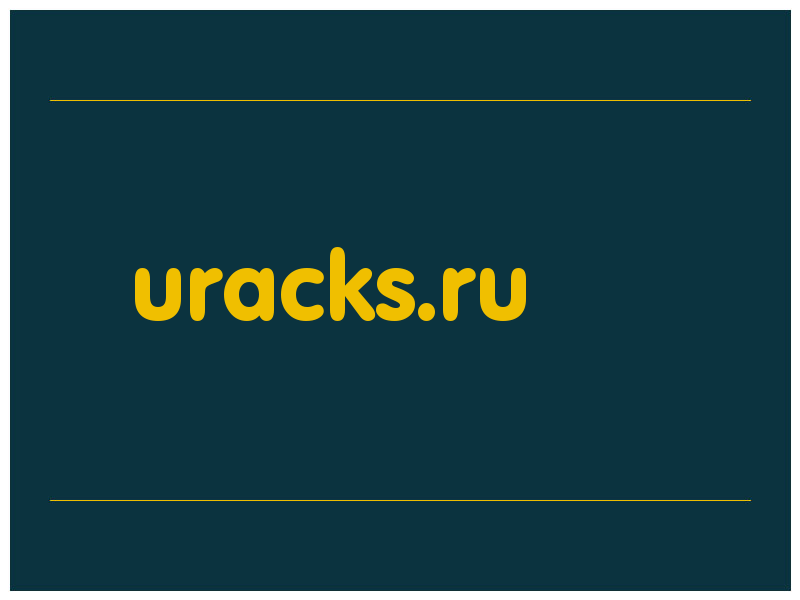 сделать скриншот uracks.ru