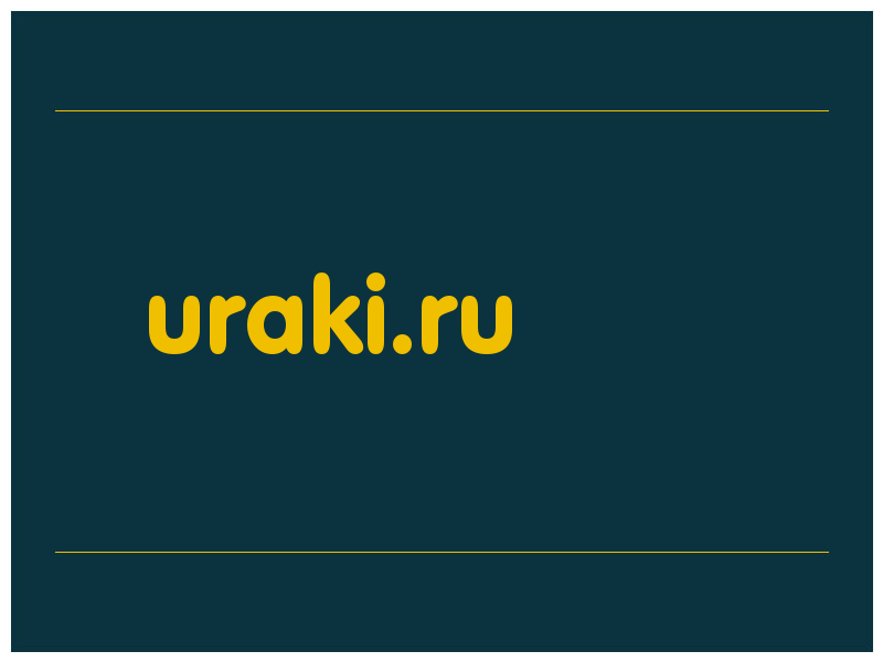 сделать скриншот uraki.ru