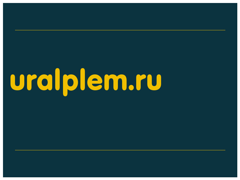 сделать скриншот uralplem.ru