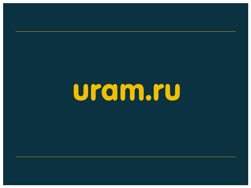 сделать скриншот uram.ru