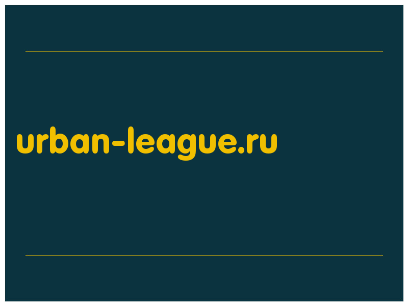 сделать скриншот urban-league.ru